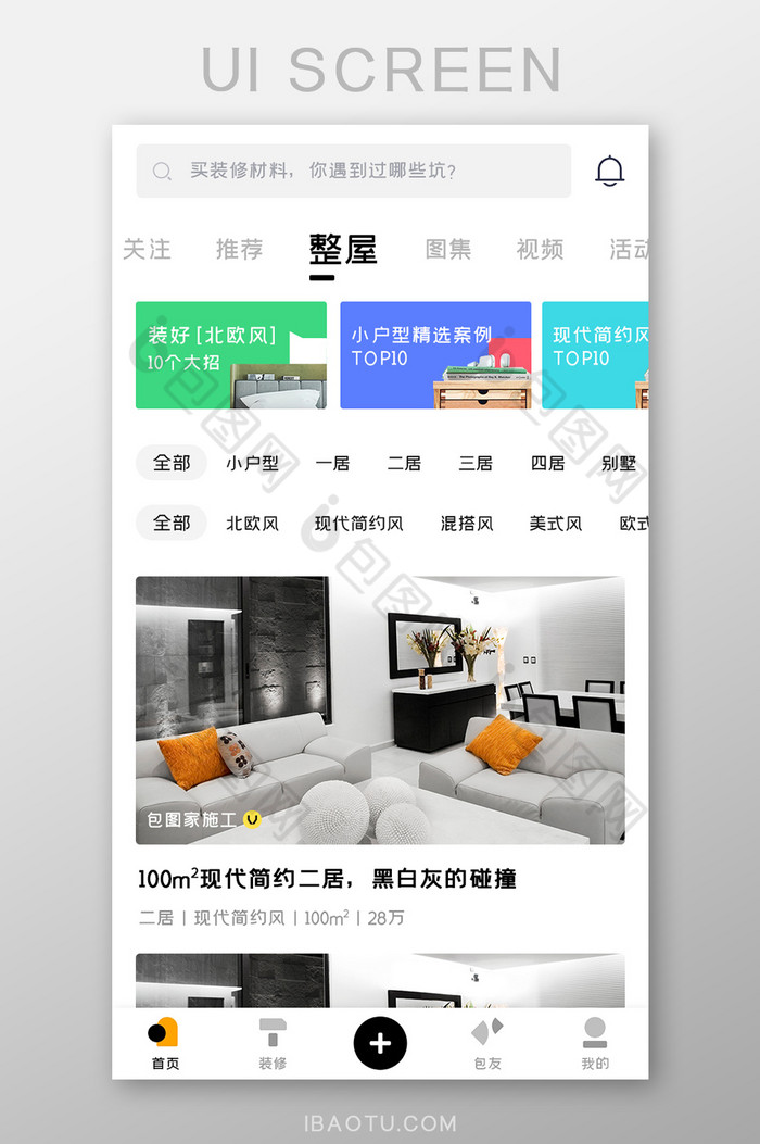 家装设计APP整屋案例UI移动界面图片图片