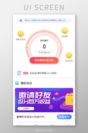 步数赚金币APP精彩活动UI移动界面