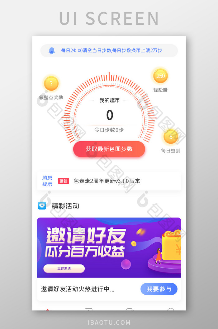 步数赚金币APP精彩活动UI移动界面