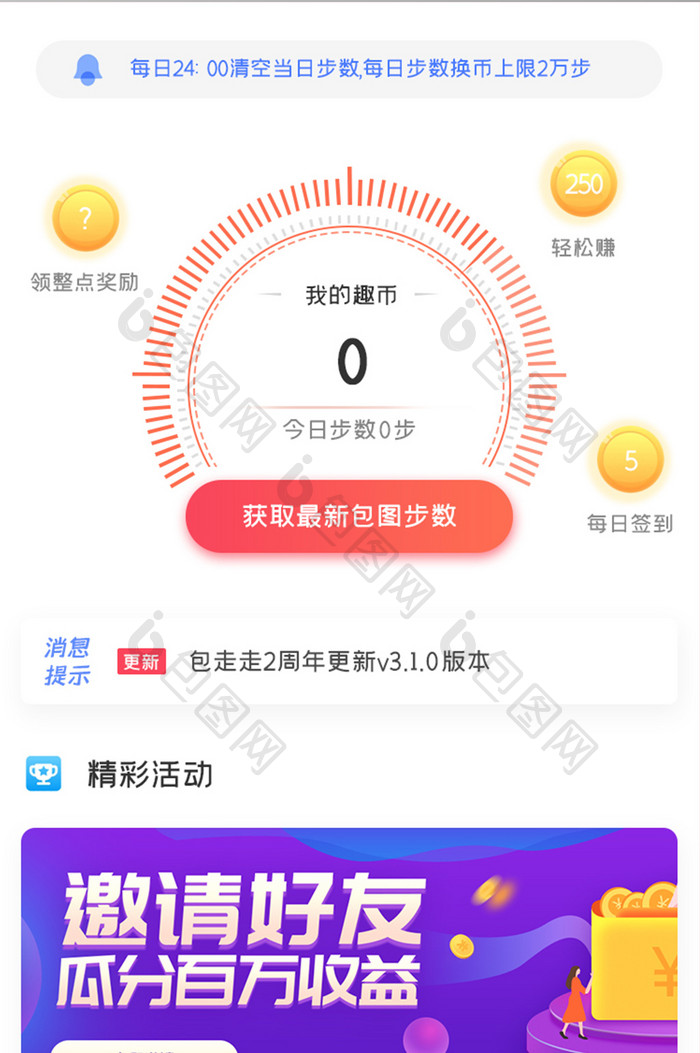 步数赚金币APP精彩活动UI移动界面