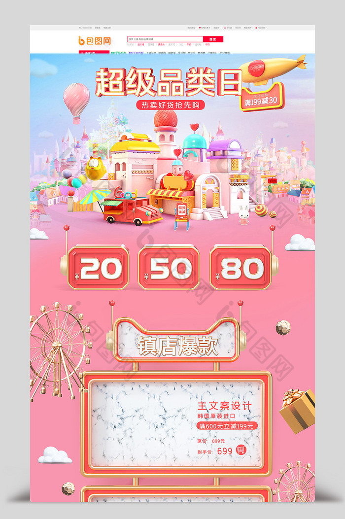 C4D粉色超级品类日玩具首页图片图片