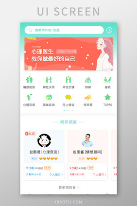 心理咨询APP首页UI移动界面