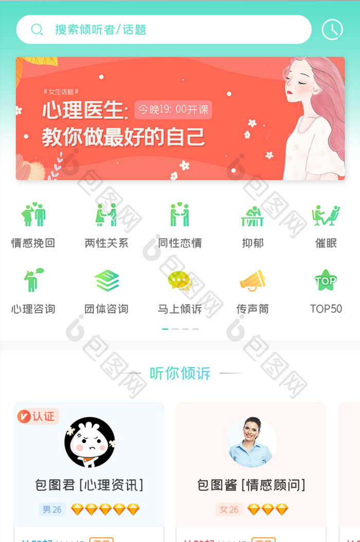 心理咨询APP首页UI移动界面