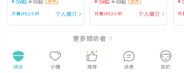 心理咨询APP首页UI移动界面