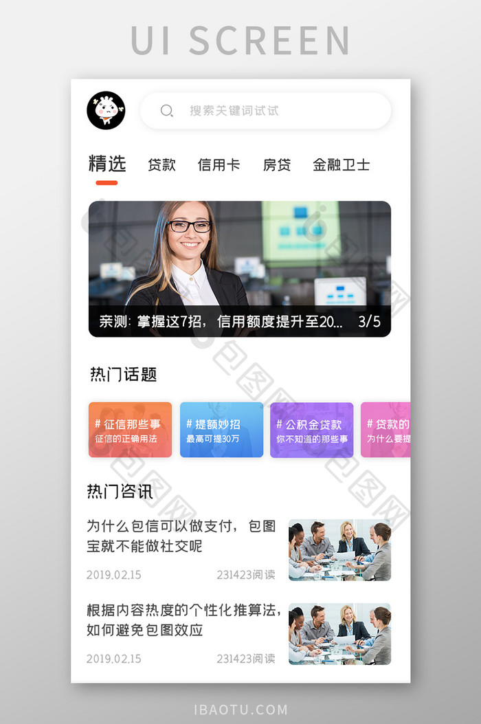 金融理财APP热门资讯UI移动界面