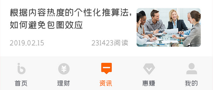 金融理财APP热门资讯UI移动界面