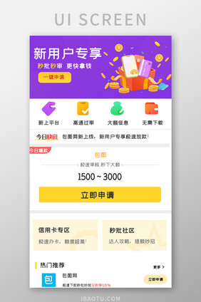 金融贷款APPUI设计界面