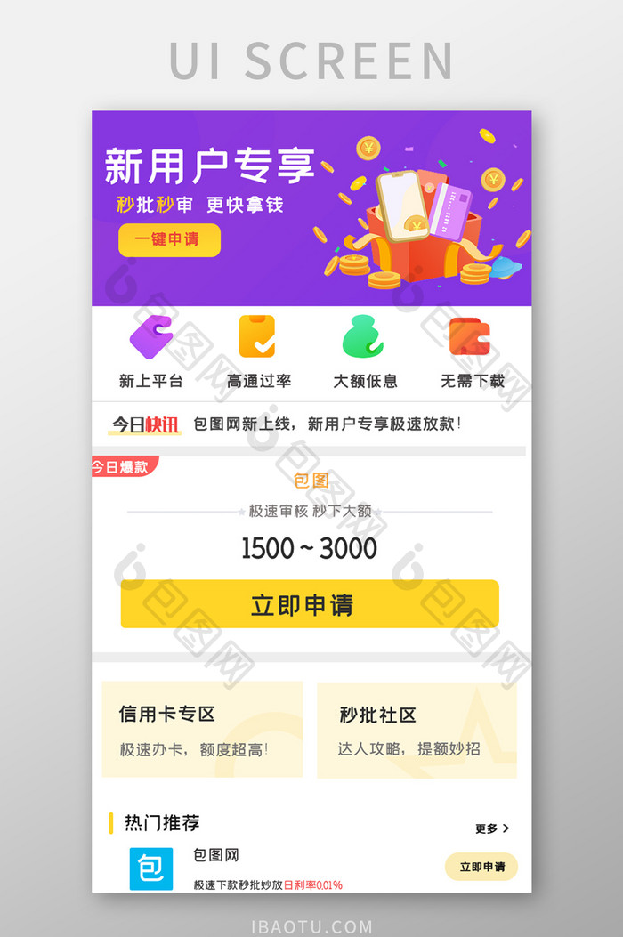 金融贷款APPUI设计界面