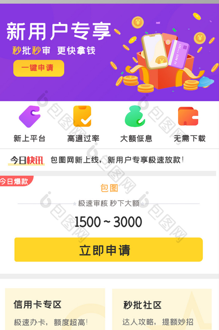 金融贷款APPUI设计界面