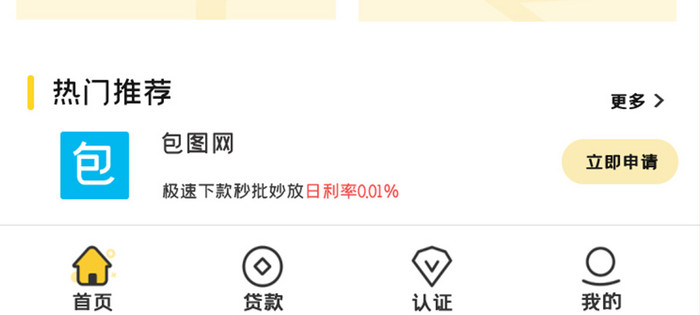 金融贷款APPUI设计界面