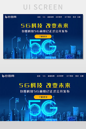 蓝色渐变5G科技官网首页ui网页界面图片