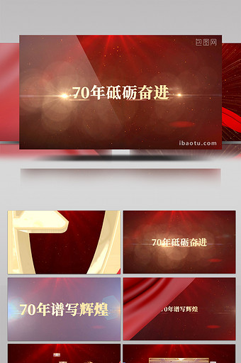 大气红色党政风鎏金70华诞照片墙AE模板图片
