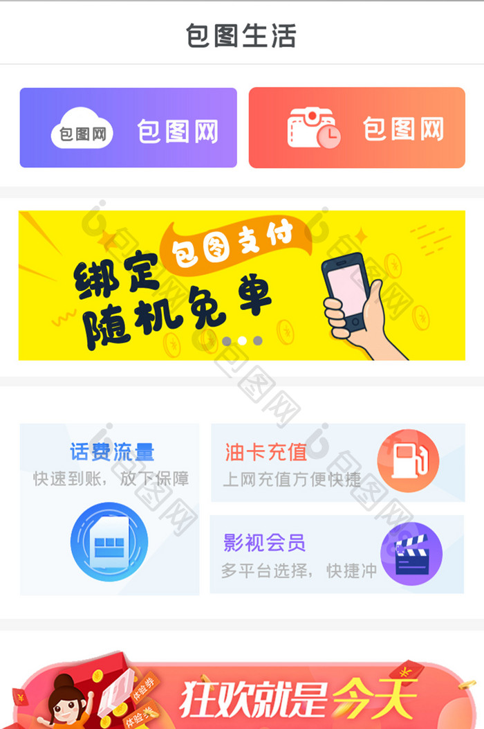 金融生活APPUI设计移动界面