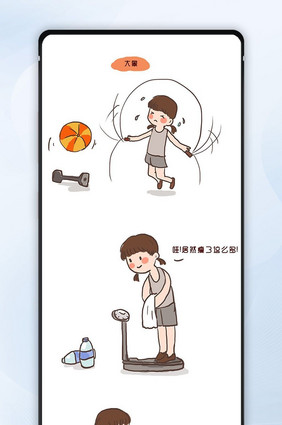 可爱幽默减肥搞笑微信公众号漫画配图