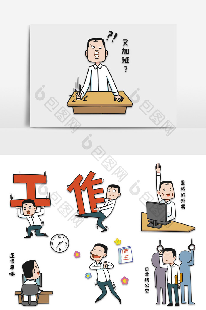 社畜上班族职场工作努力拼搏搬砖卡通表情包 图片下载 包图网