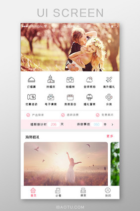 粉色扁平简约线性婚庆旅拍UI移动界面