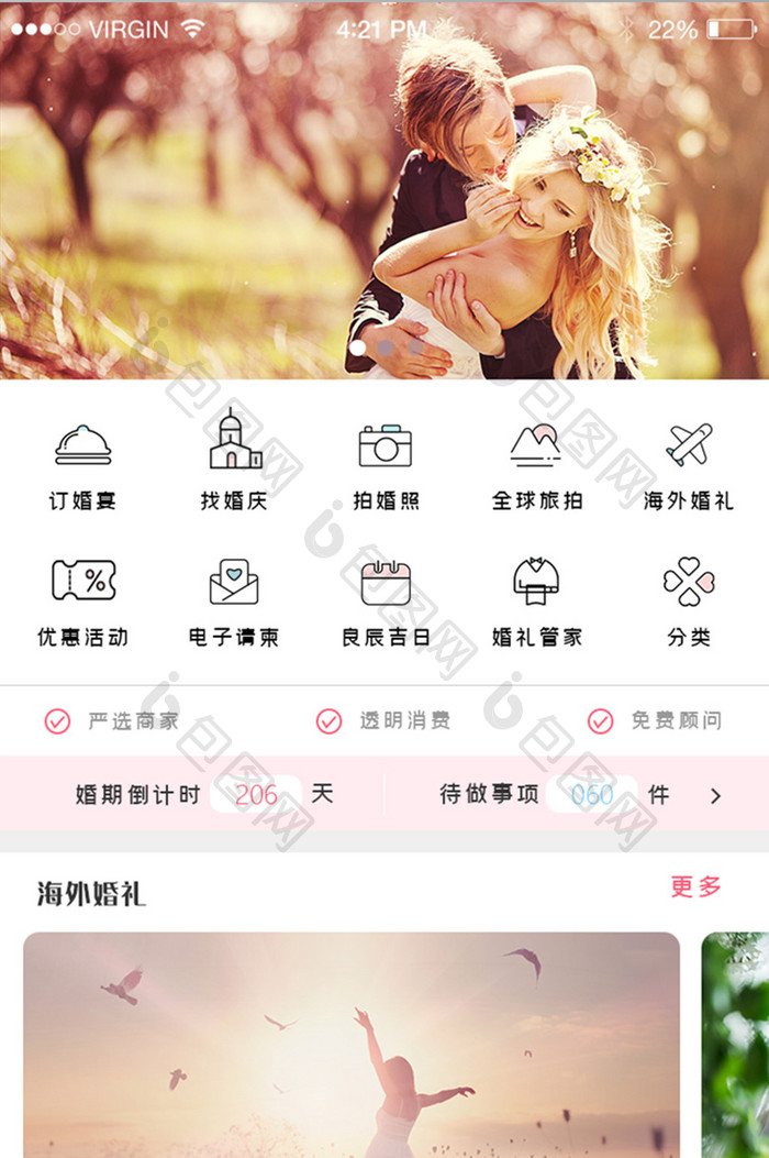 粉色扁平简约线性婚庆旅拍UI移动界面