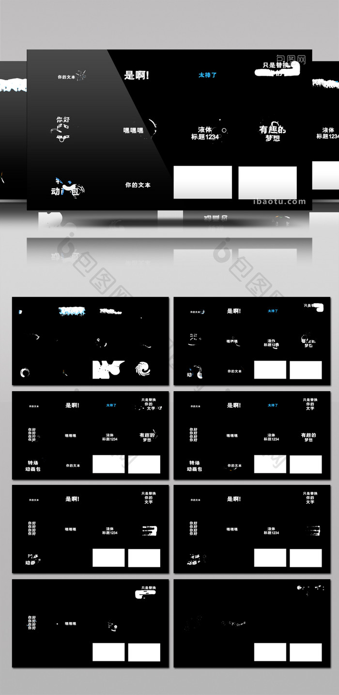 10个流体文字标题2个转场动画包ae模板