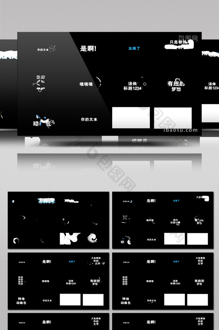 10个流体文字标题2个转场动画包AE模板