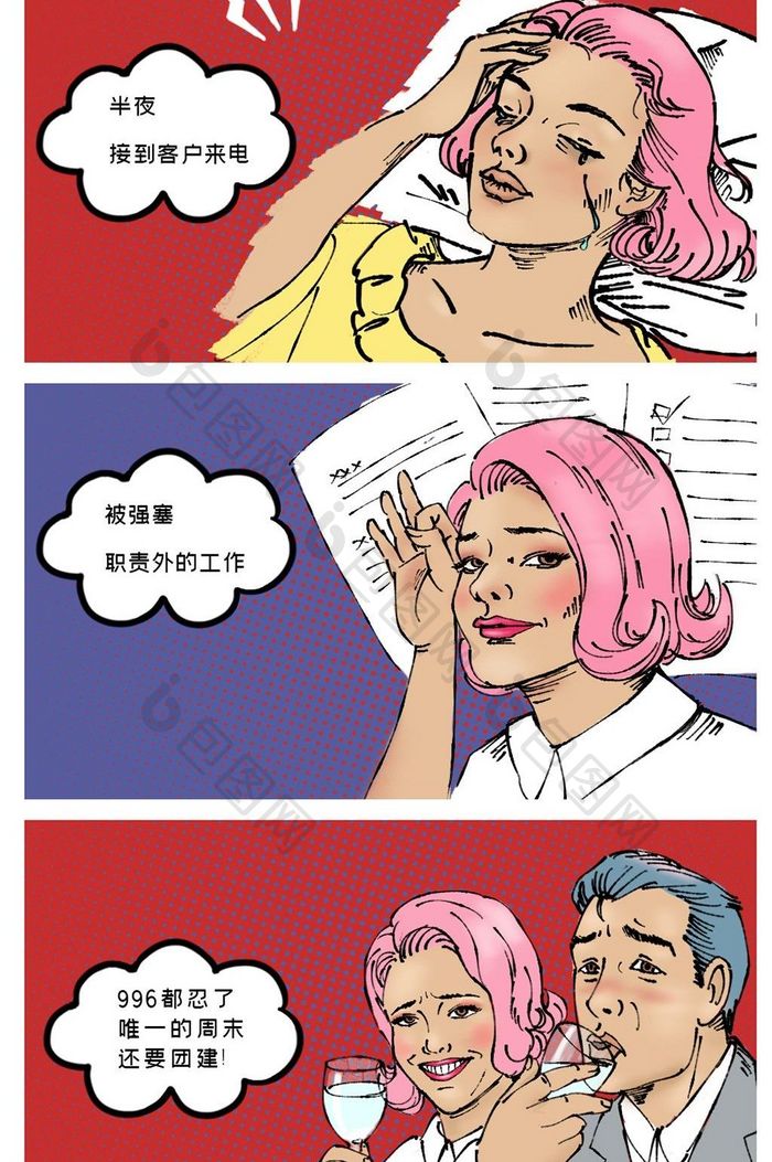 红蓝波普社畜文章漫画