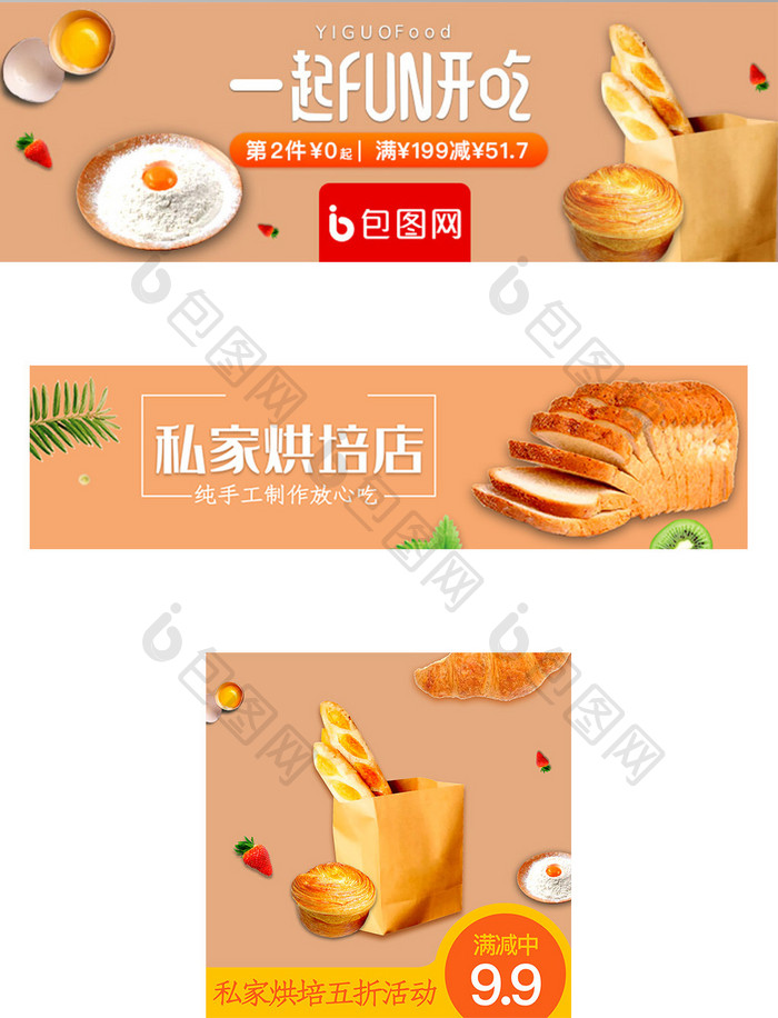 移动端外卖平台面包蛋糕烘培banner