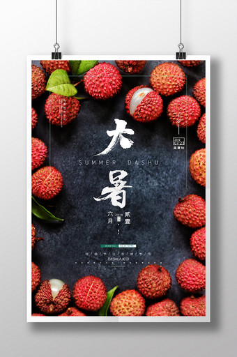 小清新二十四节气大暑荔枝新鲜水果海报图片