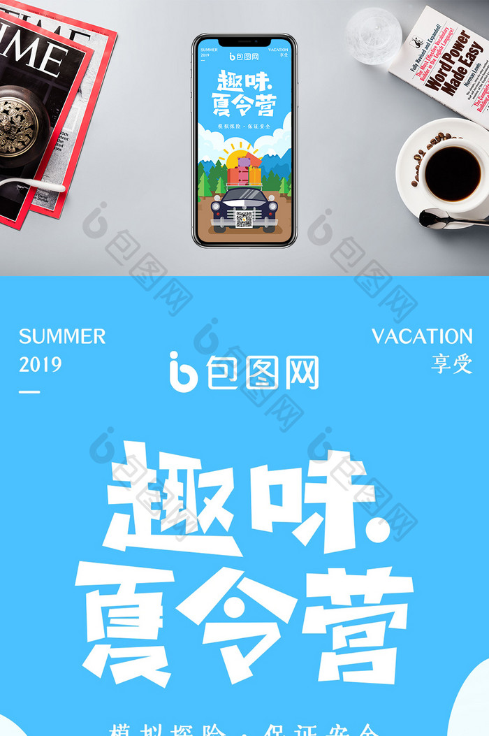 蓝色清新插画趣味夏令营手机配图