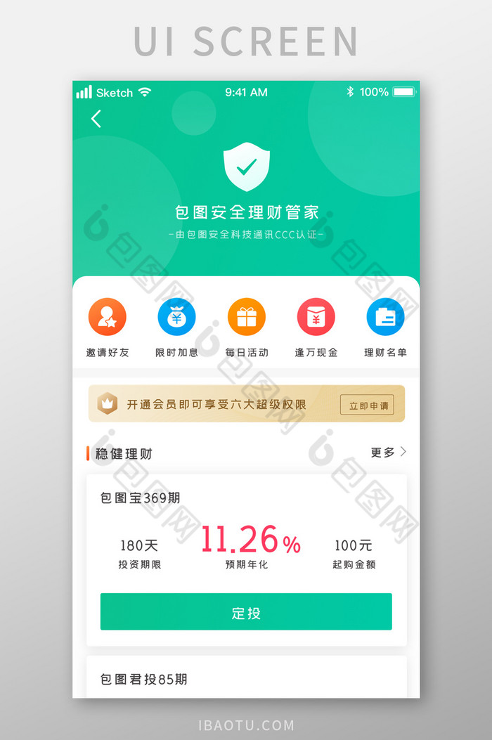 浅绿色时尚安全金融基金推荐UI移动界面图片图片