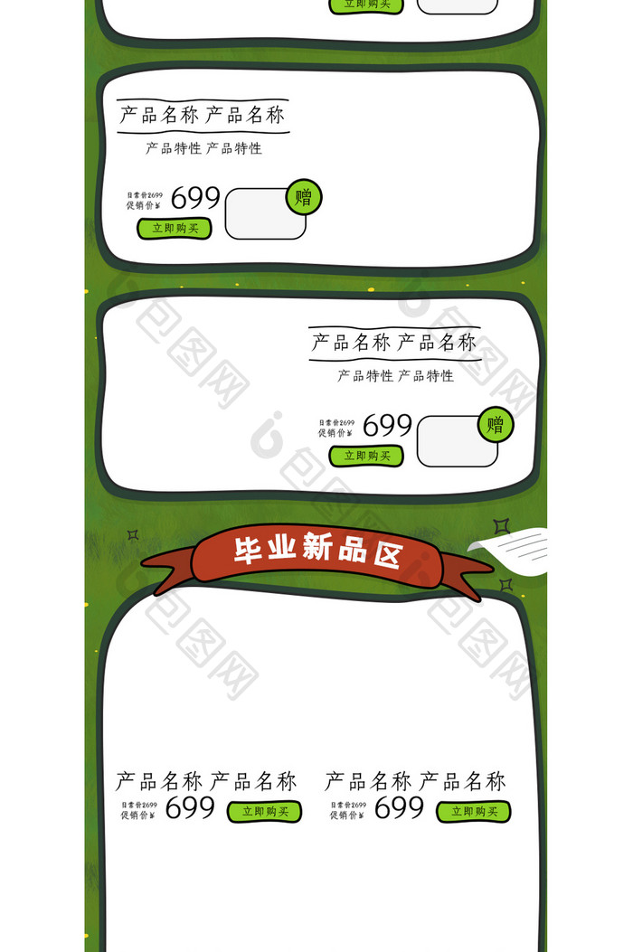 绿色风格毕业季促销淘宝首页模板