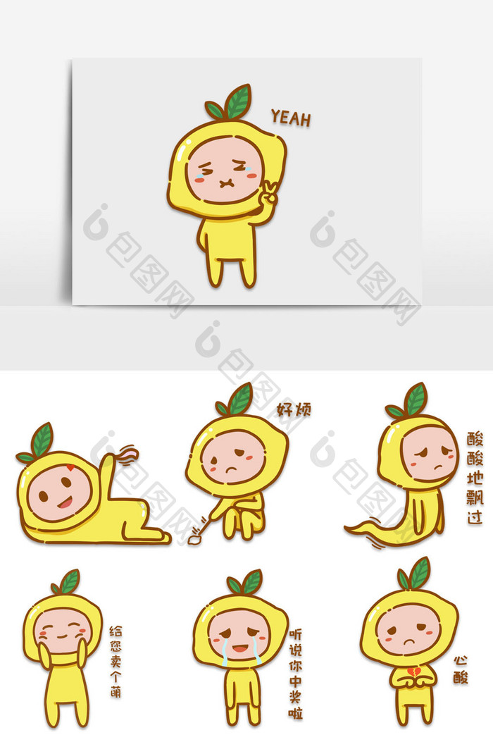 柠檬精心酸网红斗图卡通可爱水果表情包