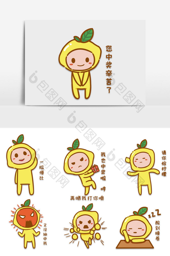 柠檬精心酸网红斗图可爱卡通水果表情包