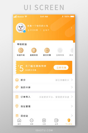 橙色时尚渐变个人中心金融UI移动界面
