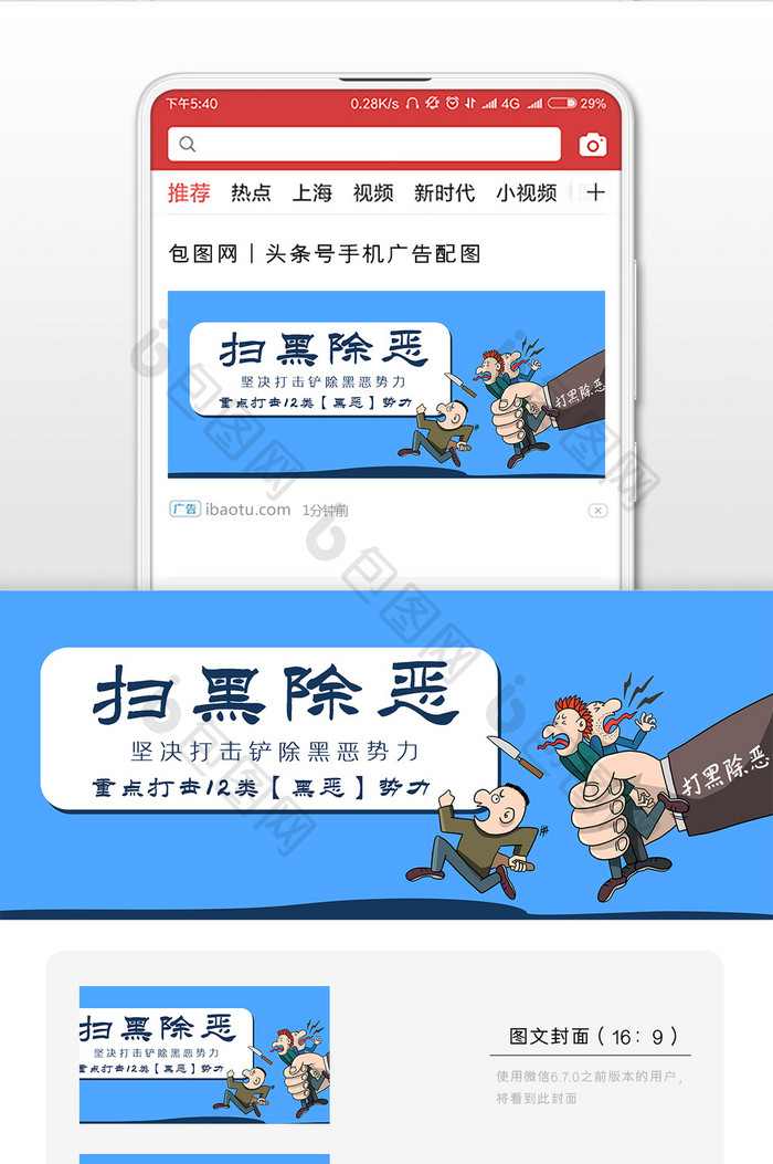 扫黑除恶打击黑社会公众号用图