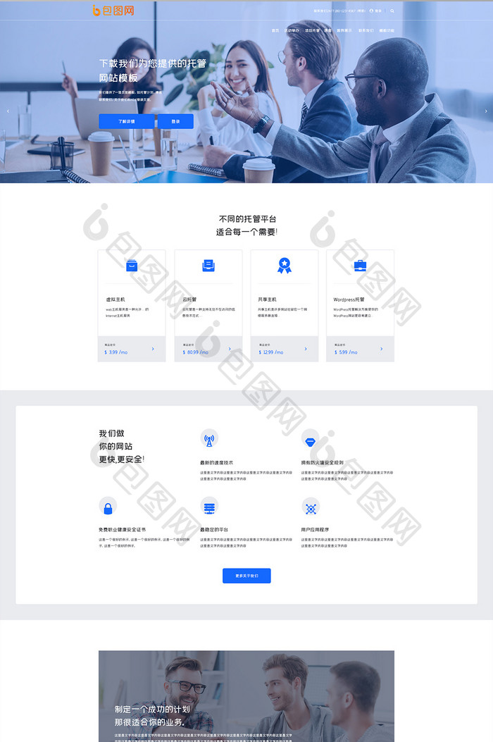蓝色白色科技商务官网首页ui界面设计
