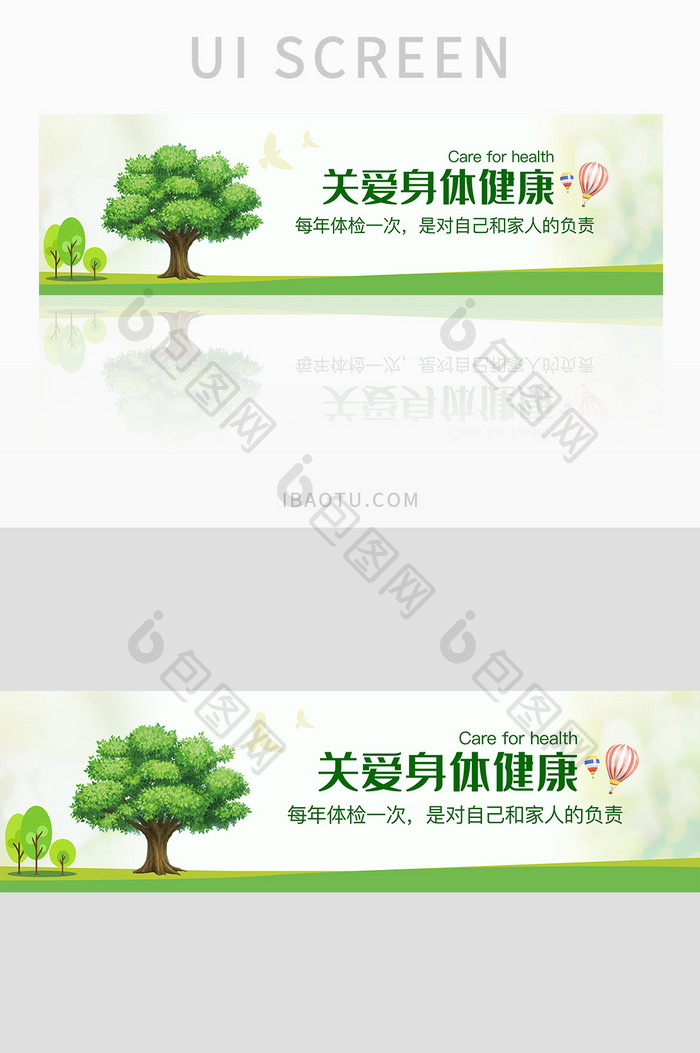绿色医疗健康网站医院体检banner界面