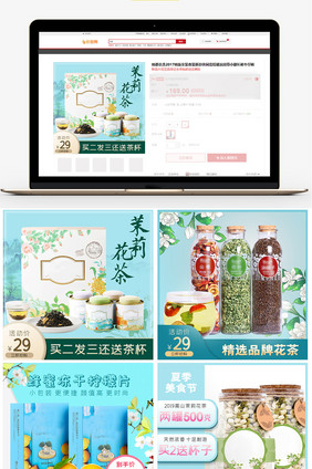 夏季美食节茶叶花茶主图淘宝直通车图