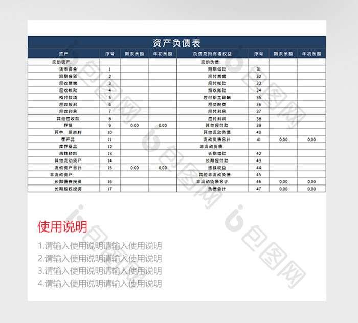 财务会计收支系统excel模板