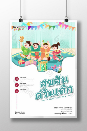 泰国儿童儿童节快乐海报图片