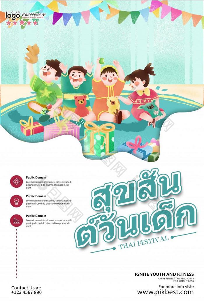 泰国儿童儿童节快乐海报