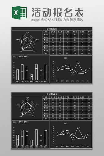 自动生成参与活动报名表Excel模板图片