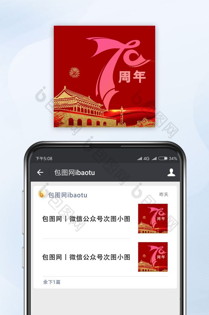 黑色简约建国70周年公众号小图