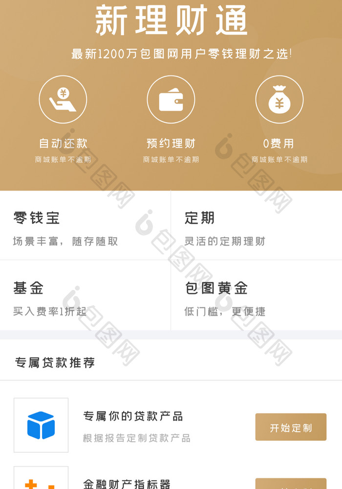 时尚金融投资理财安全中心ui移动界面
