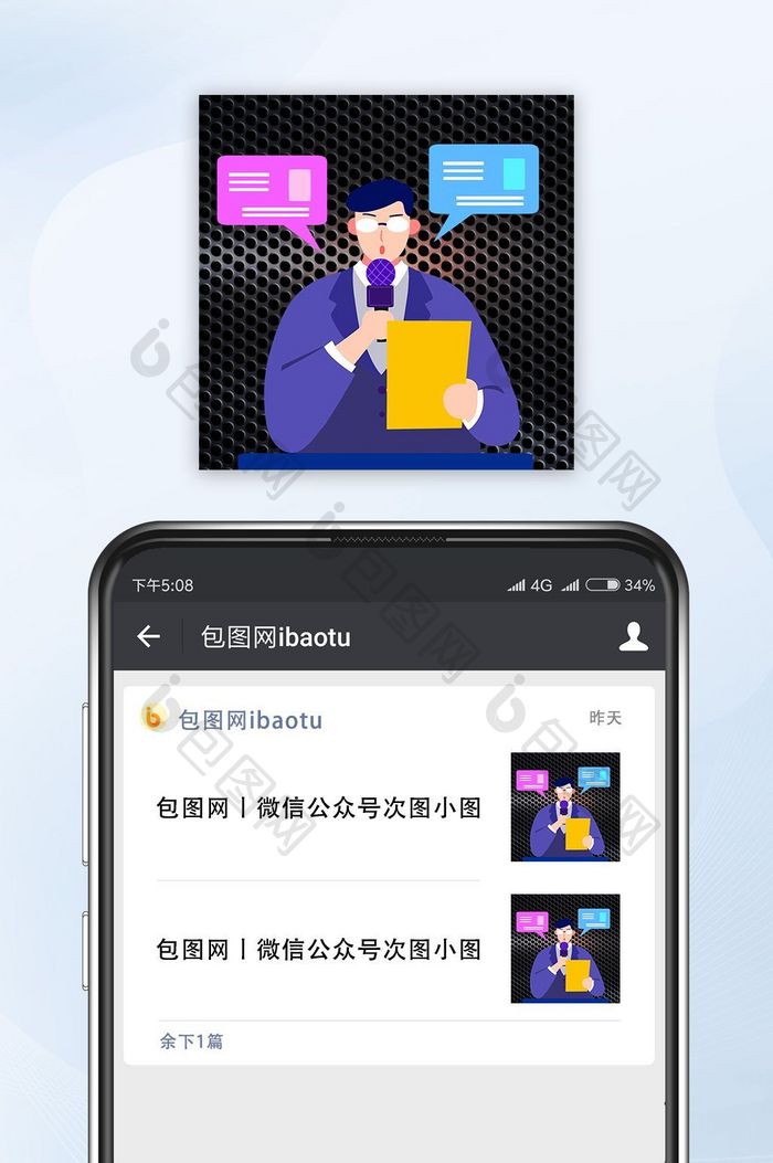 炫酷背景闪亮星主播公众号小图手机配图