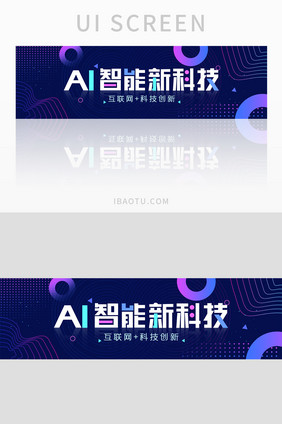 互联网AI智能新科技banner