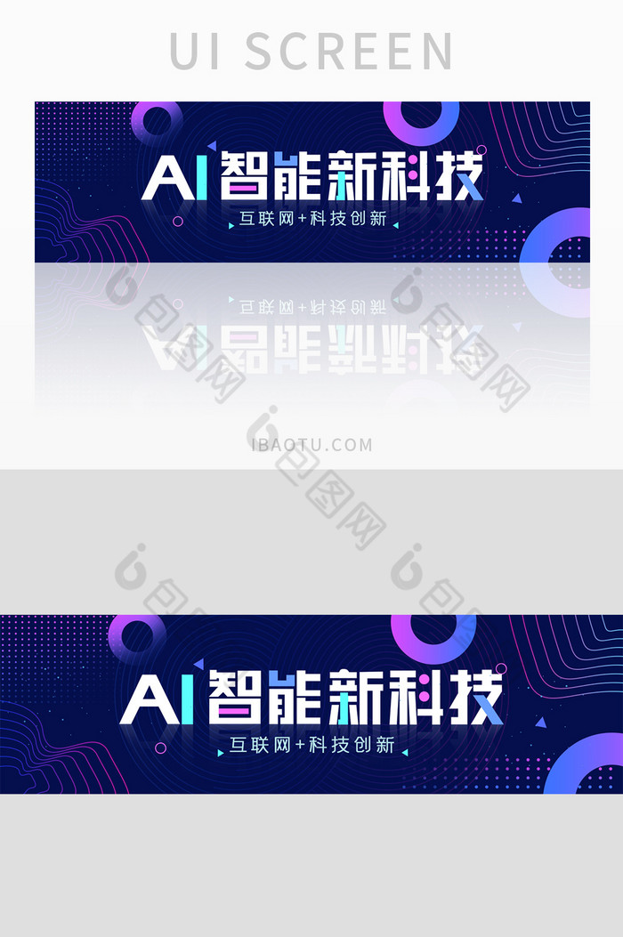 互联网AI智能新科技banner图片图片
