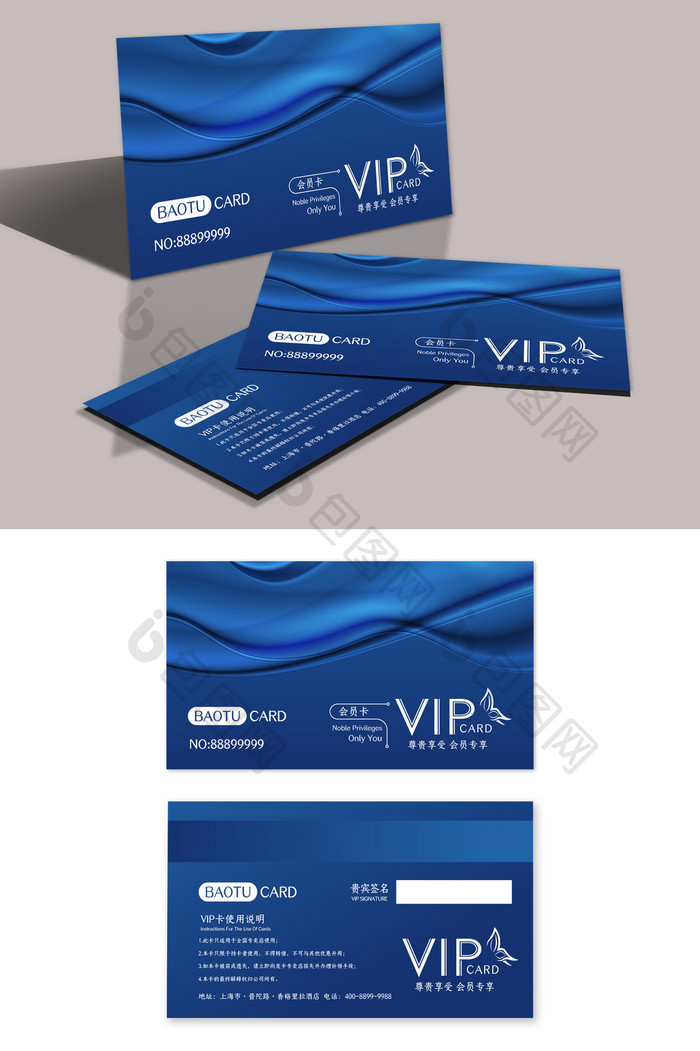 蓝色时尚飘逸动感商务VIP卡设计模板