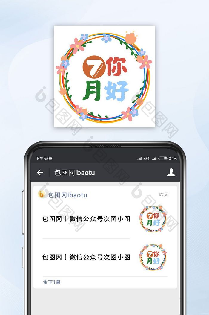 红色小清新7月你好公众号小图