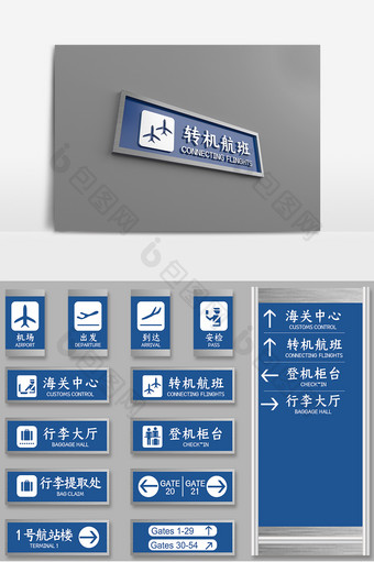 蓝色商务机场关口类导视牌标牌办公室门牌图片