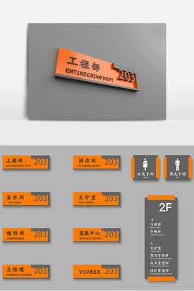 橙色商务公司物业导视牌办公室门牌