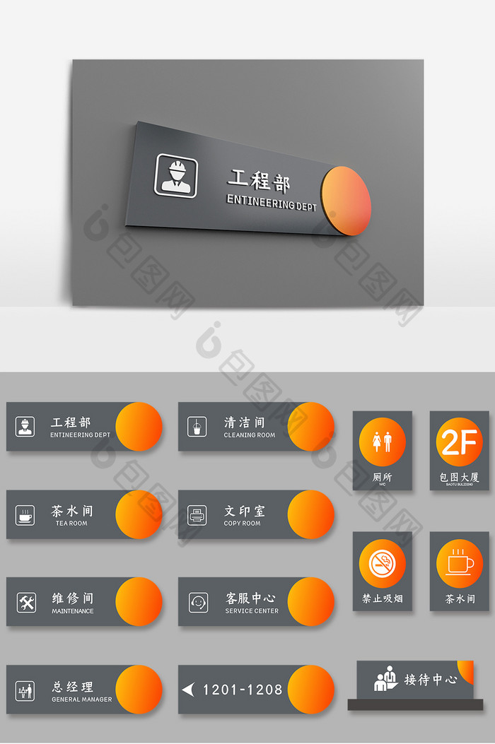 橙色高档商务公司物业导视牌办公室门牌